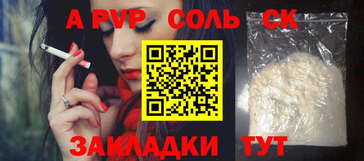 APVP Соль Гусев