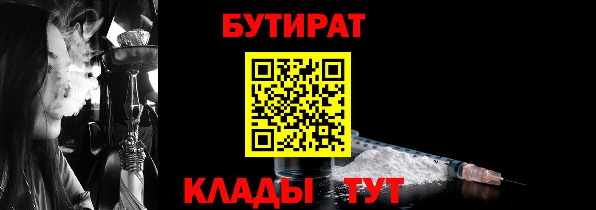 Гусев  Бутират 99%  Вход с VPN 