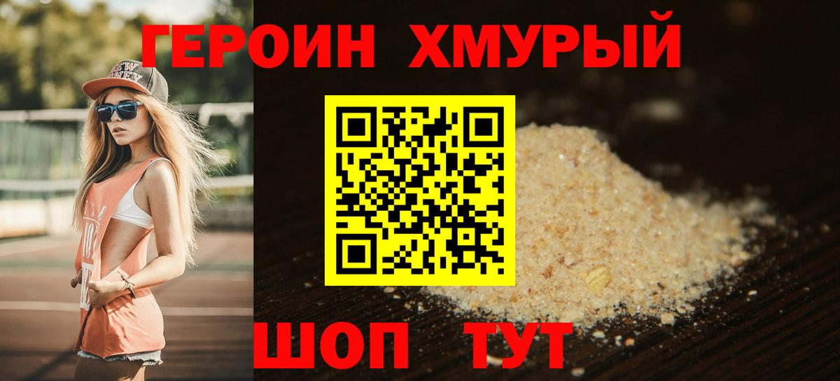 ГЕРОИН белый Гусев