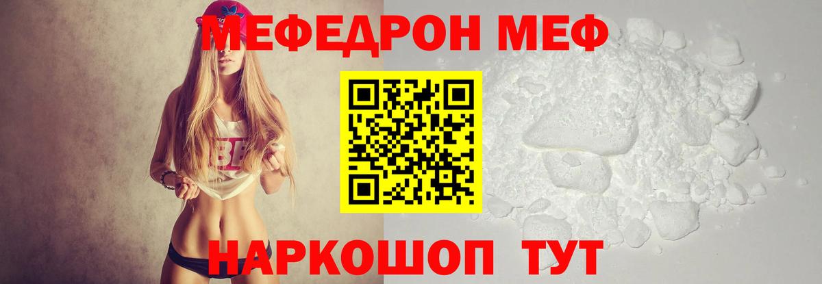 Меф кристаллы  Вход с VPN  Мефедрон  МЕФ  Гусев 