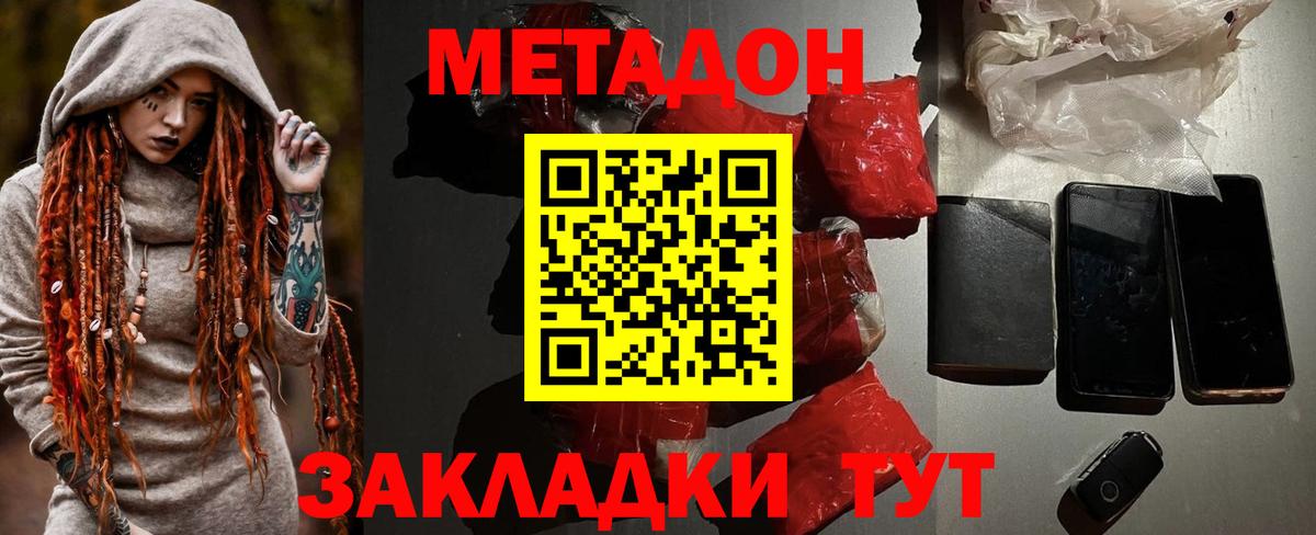 Метадон methadone  МЕТАДОН мёд  Вход с VPN  Гусев 