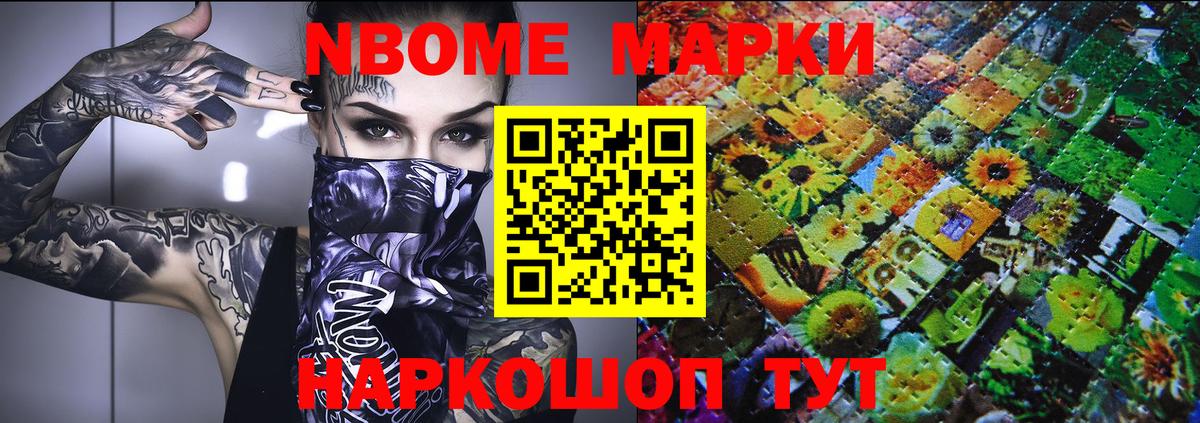Марки N-bome 1500мкг  Марки N-bome 1500мкг  Вход с VPN  Гусев 